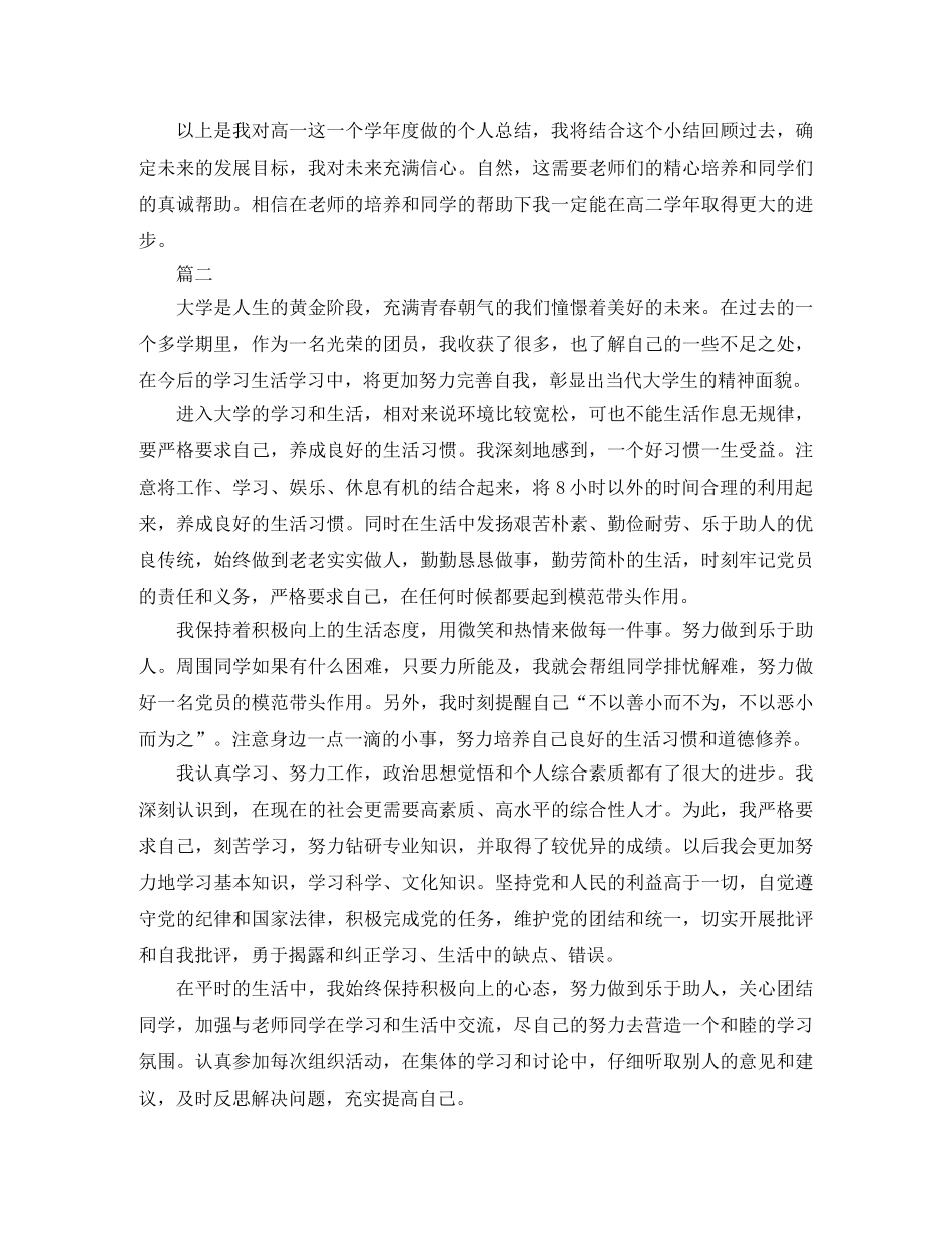 团员个人年度工作总结三篇 _第2页