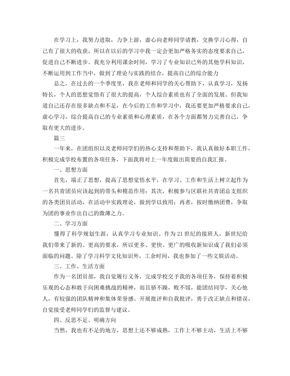 团员个人年度工作总结三篇 _第3页