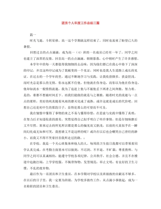 团员个人年度工作总结三篇 