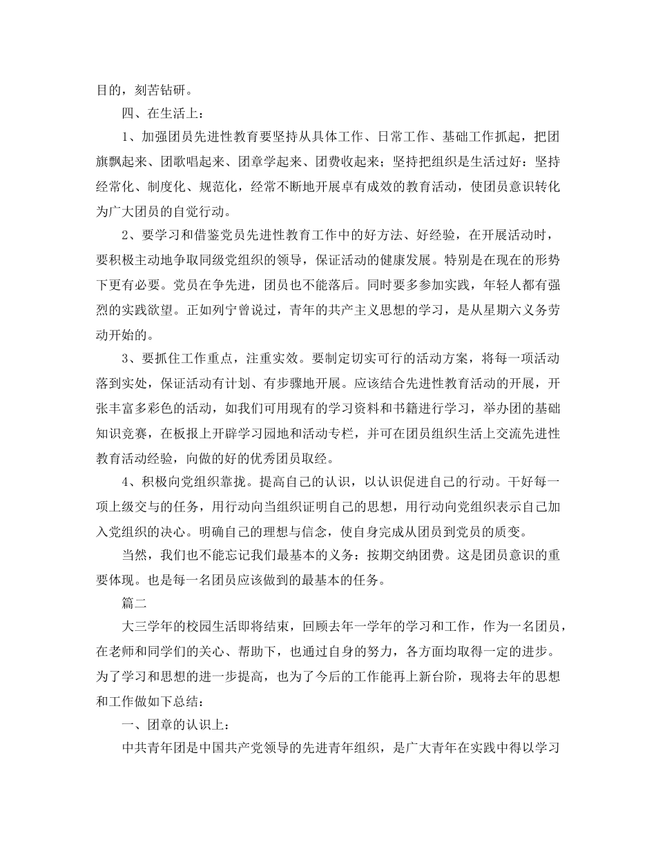 团员个人年度工作总结范文三篇 _第2页