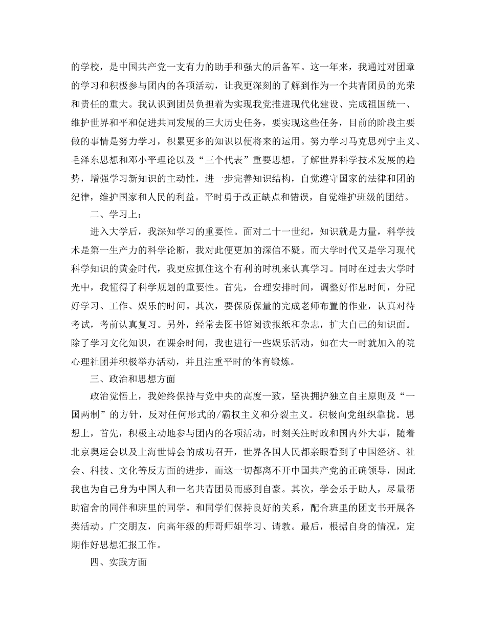 团员个人年度工作总结范文三篇 _第3页