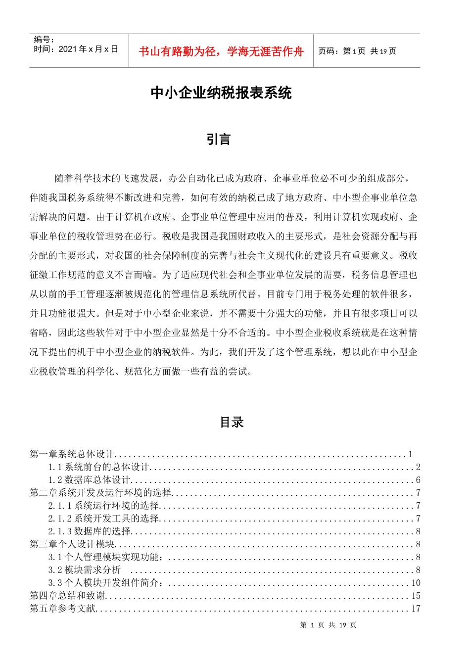 中小企业纳税报表系统_第2页