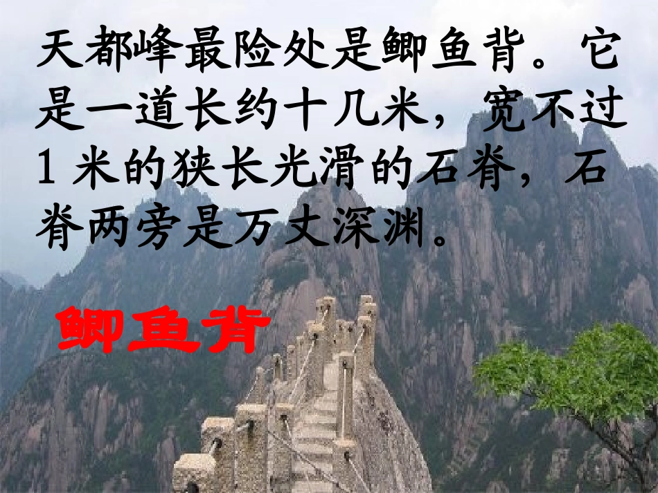 《爬天都峰》PPT课件_第3页
