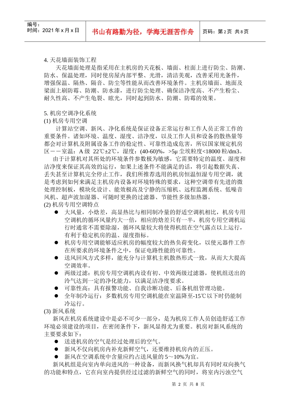 标准化机房实施方案_第2页