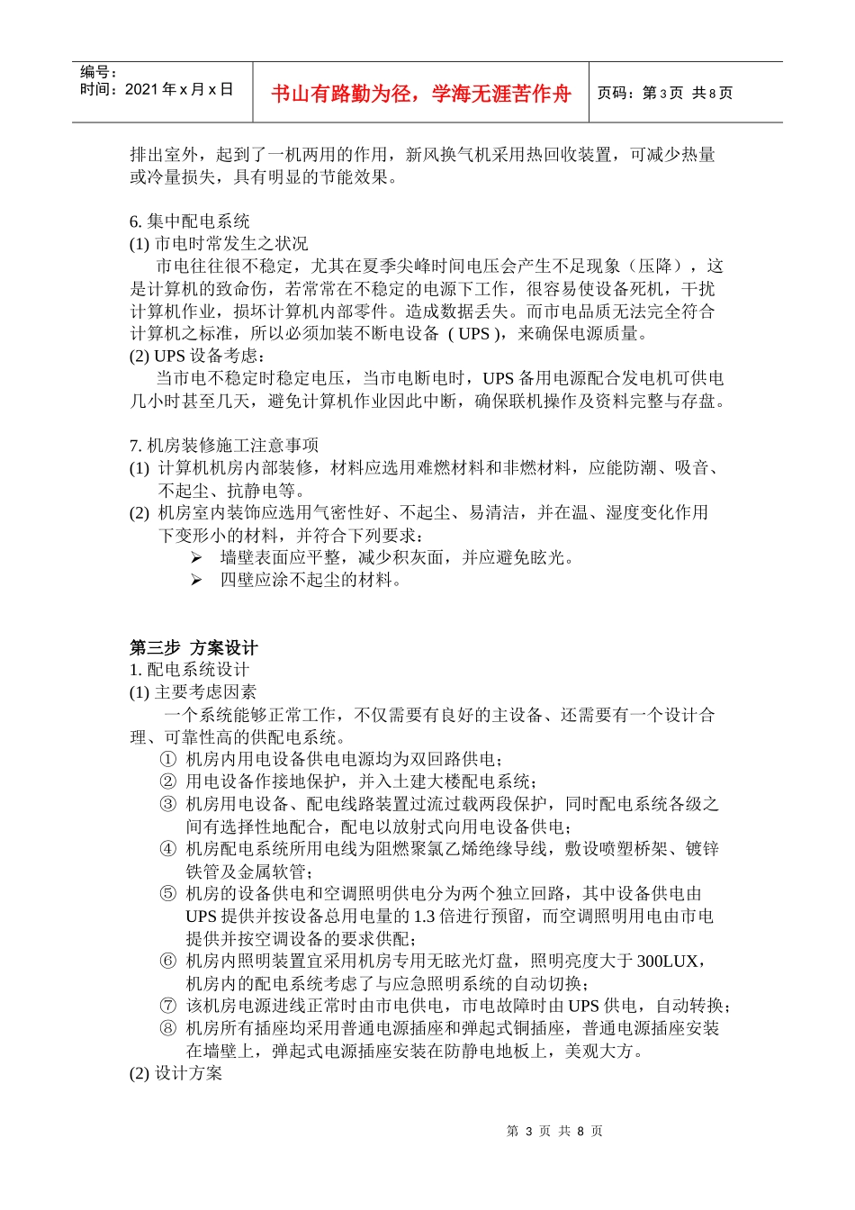 标准化机房实施方案_第3页