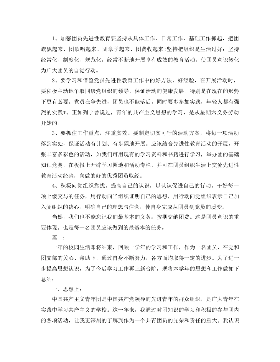 团员个人工作总结三篇 _第2页