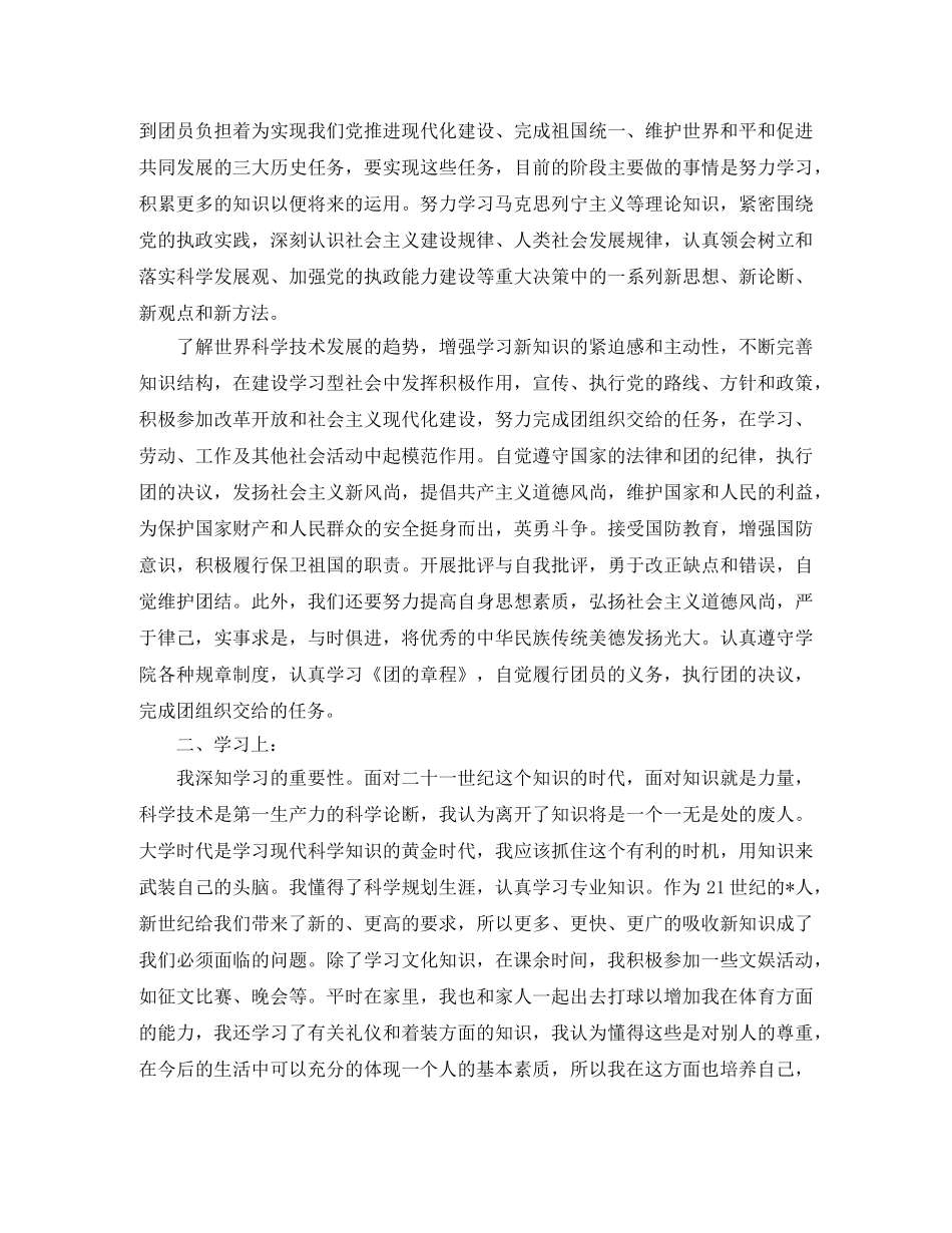 团员个人工作总结三篇 _第3页