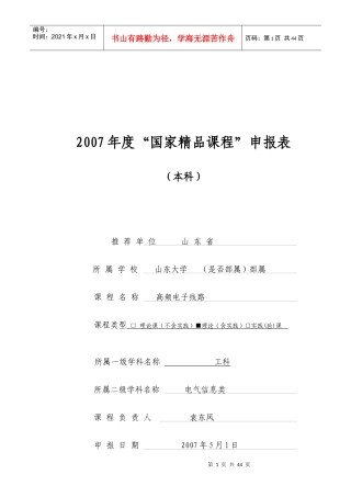 申报表-山东大学信息科学与工程学院