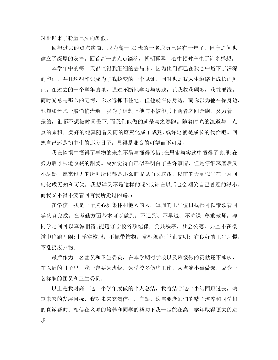 团员个人年度总结 _第2页