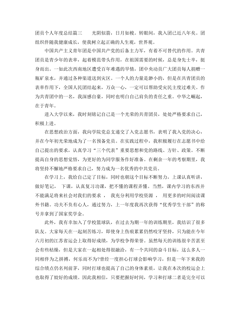团员个人年度总结 _第3页
