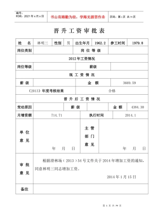 晋升工资审批表(XXXX)