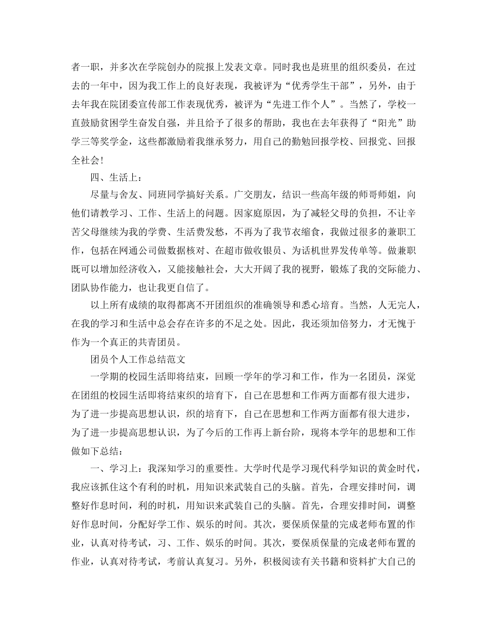 团员个人工作总结报告 _第2页