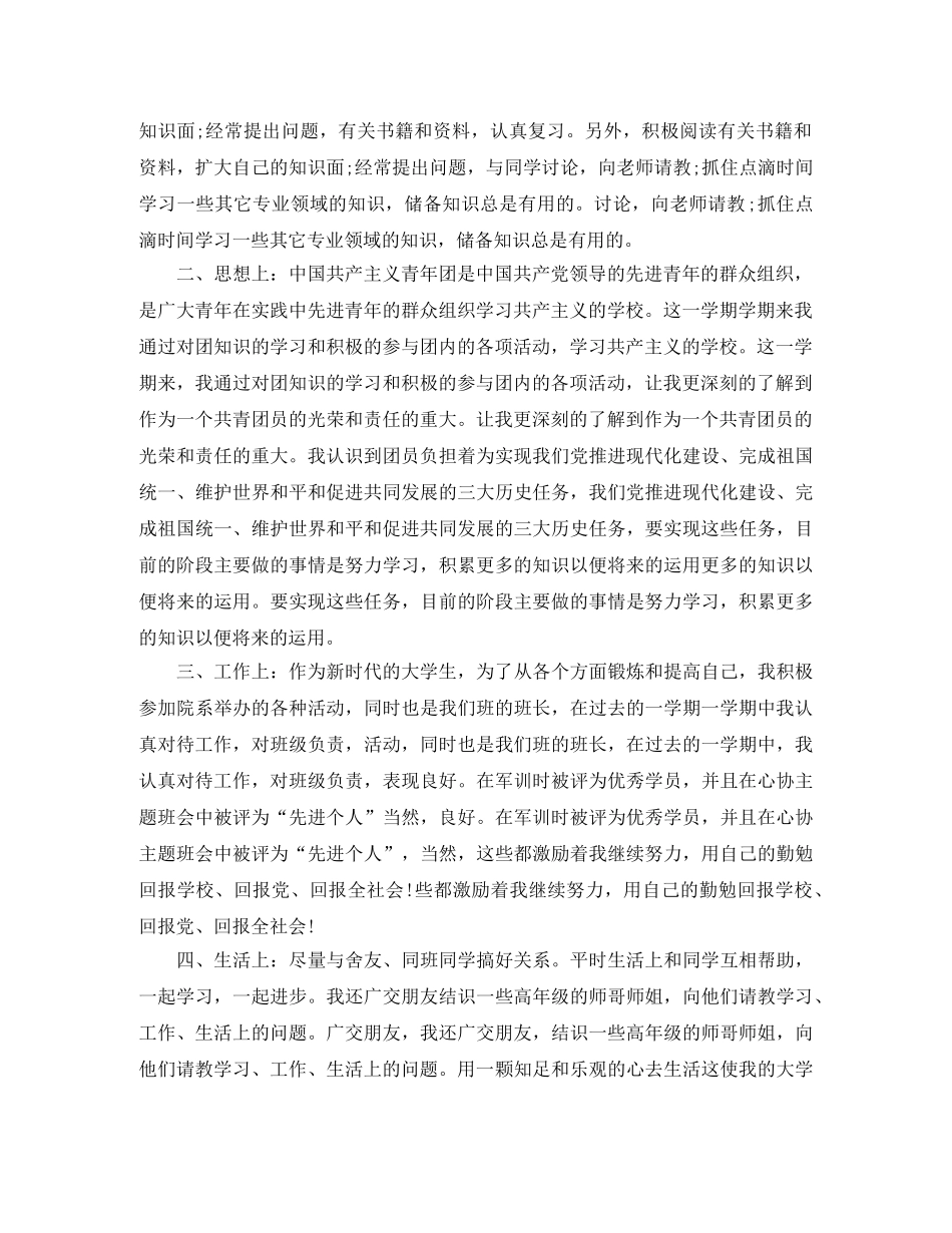 团员个人工作总结报告 _第3页