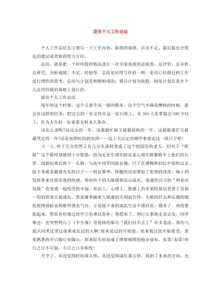 团员个人工作总结 