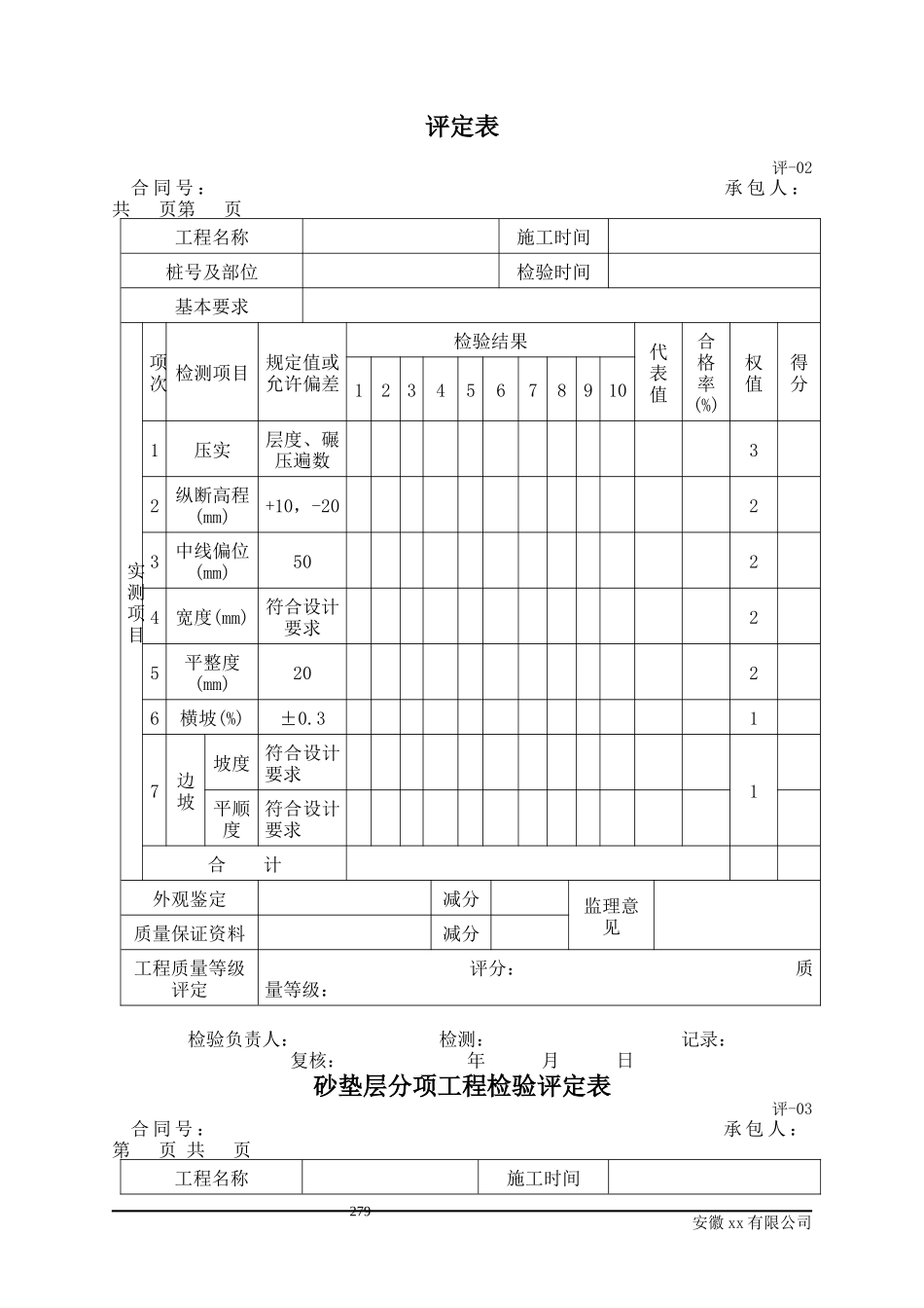 某省一级公路工程项目评定表_第3页