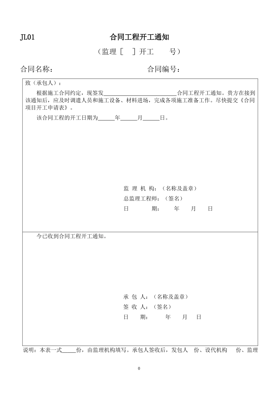 施工监理规范工作常用表格(新的监理规范)_第3页