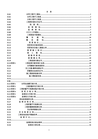 施工监理规范工作常用表格(新的监理规范)