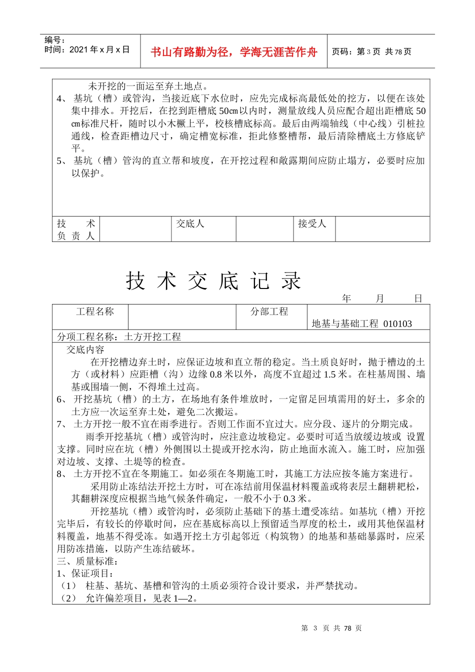 土建工程技术交底记录表_第3页