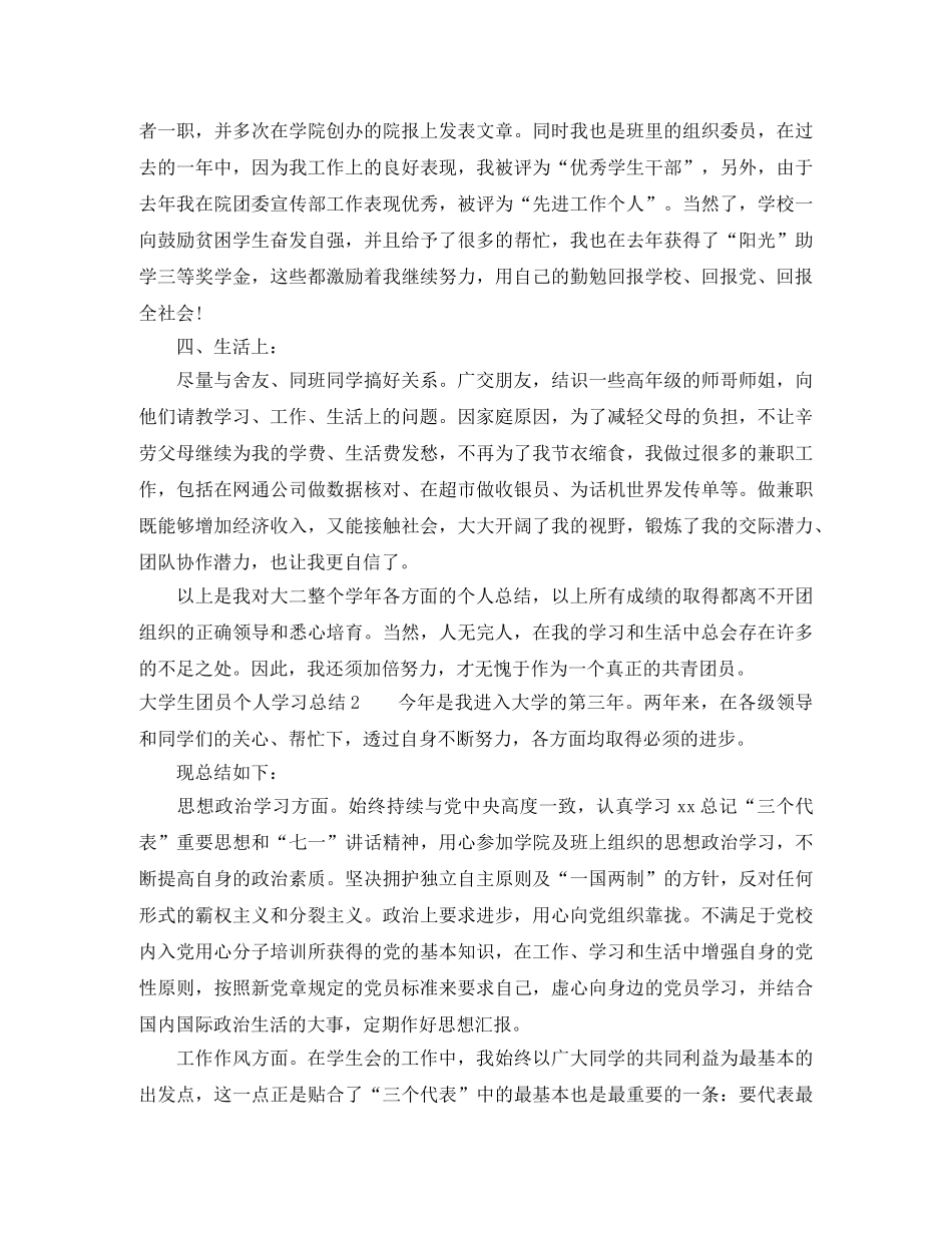 团员两学一做思想汇报总结 _第2页