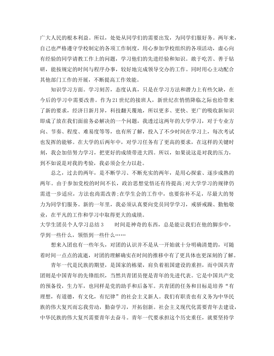 团员两学一做思想汇报总结 _第3页