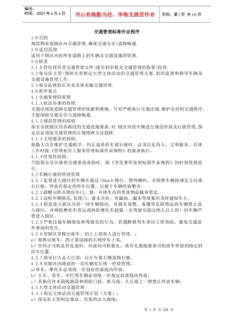 保安部工作规程汇编二196页