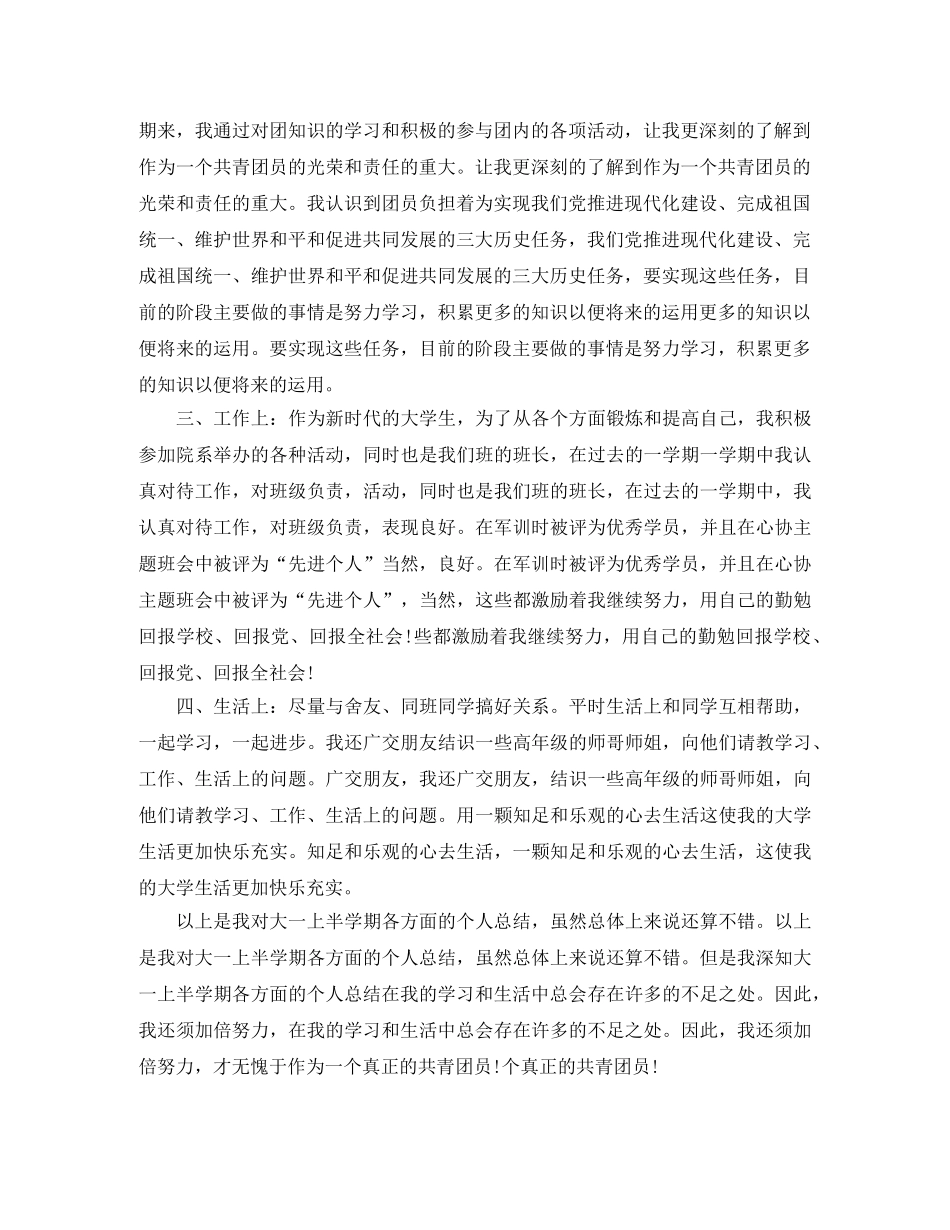 团员个人工作小结范本 _第3页