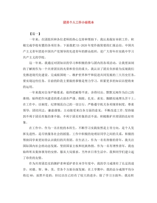 团员个人工作小结范本 