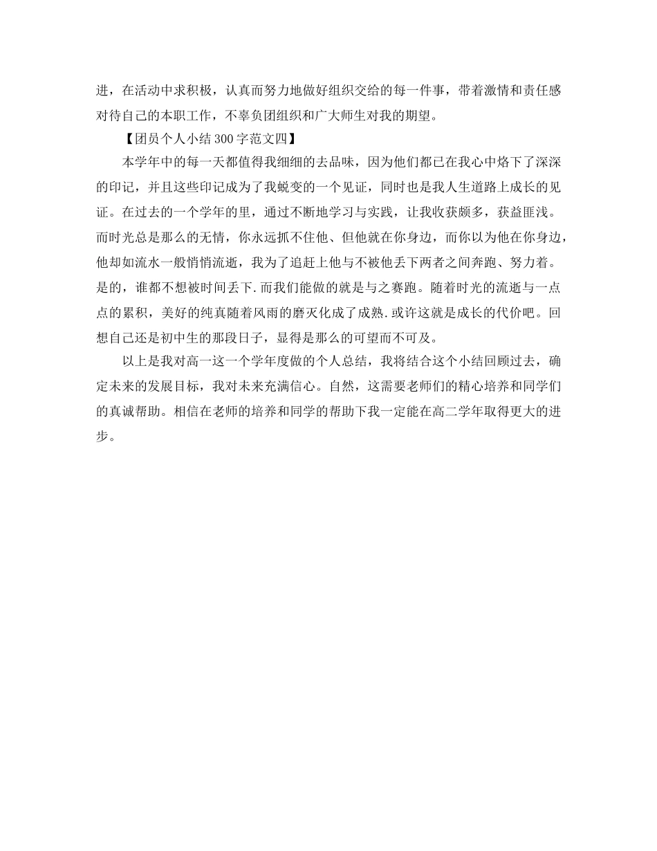 团员个人小结300字 _第2页