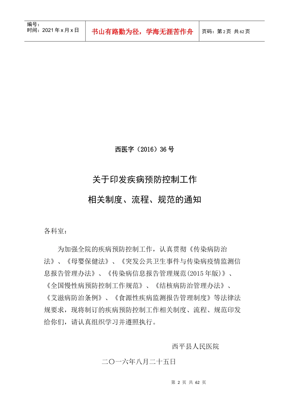 疾病预防控制工作相关制度流程规范汇编_第3页