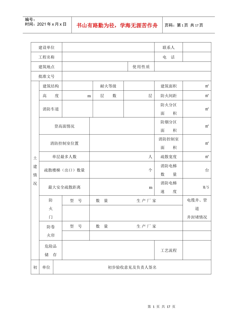 建筑装修工程消防验收申报表_第2页