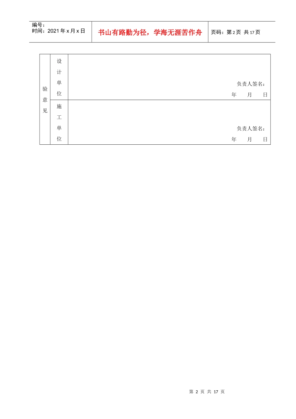 建筑装修工程消防验收申报表_第3页