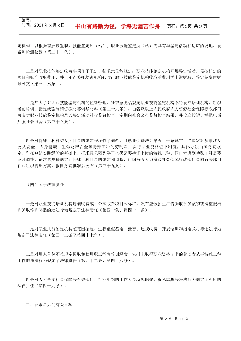 职业技能培训和鉴定条例_第2页