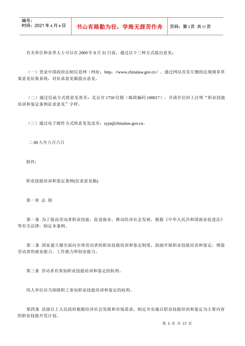 职业技能培训和鉴定条例_第3页