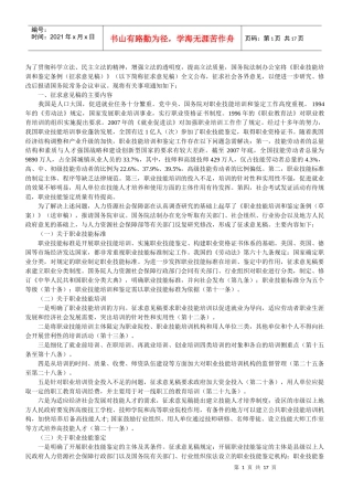 职业技能培训和鉴定条例