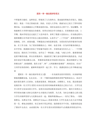 团员一学一做自我评价范文 