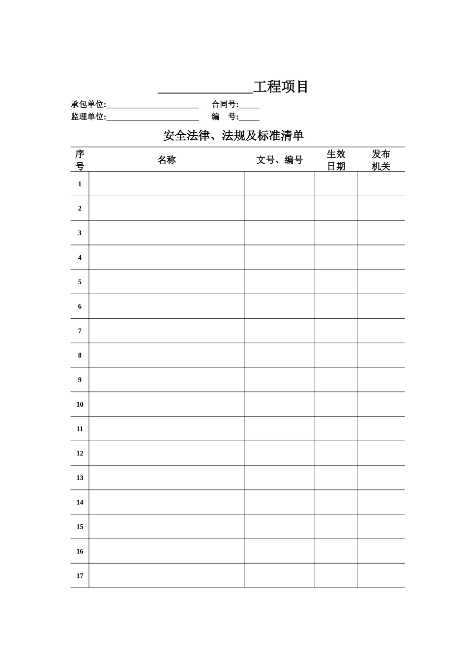 安全管理用表_第2页