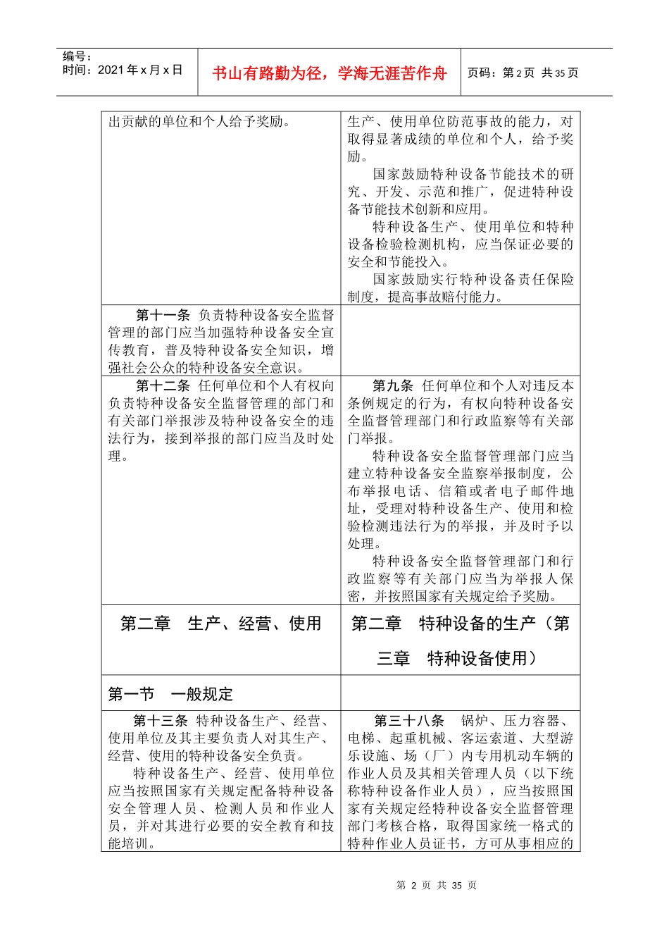 特种设备安全法及安全监察条例_第3页