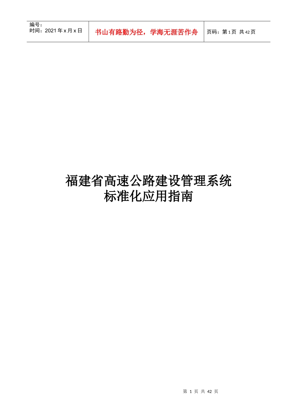 信息管理标准化指南_第1页