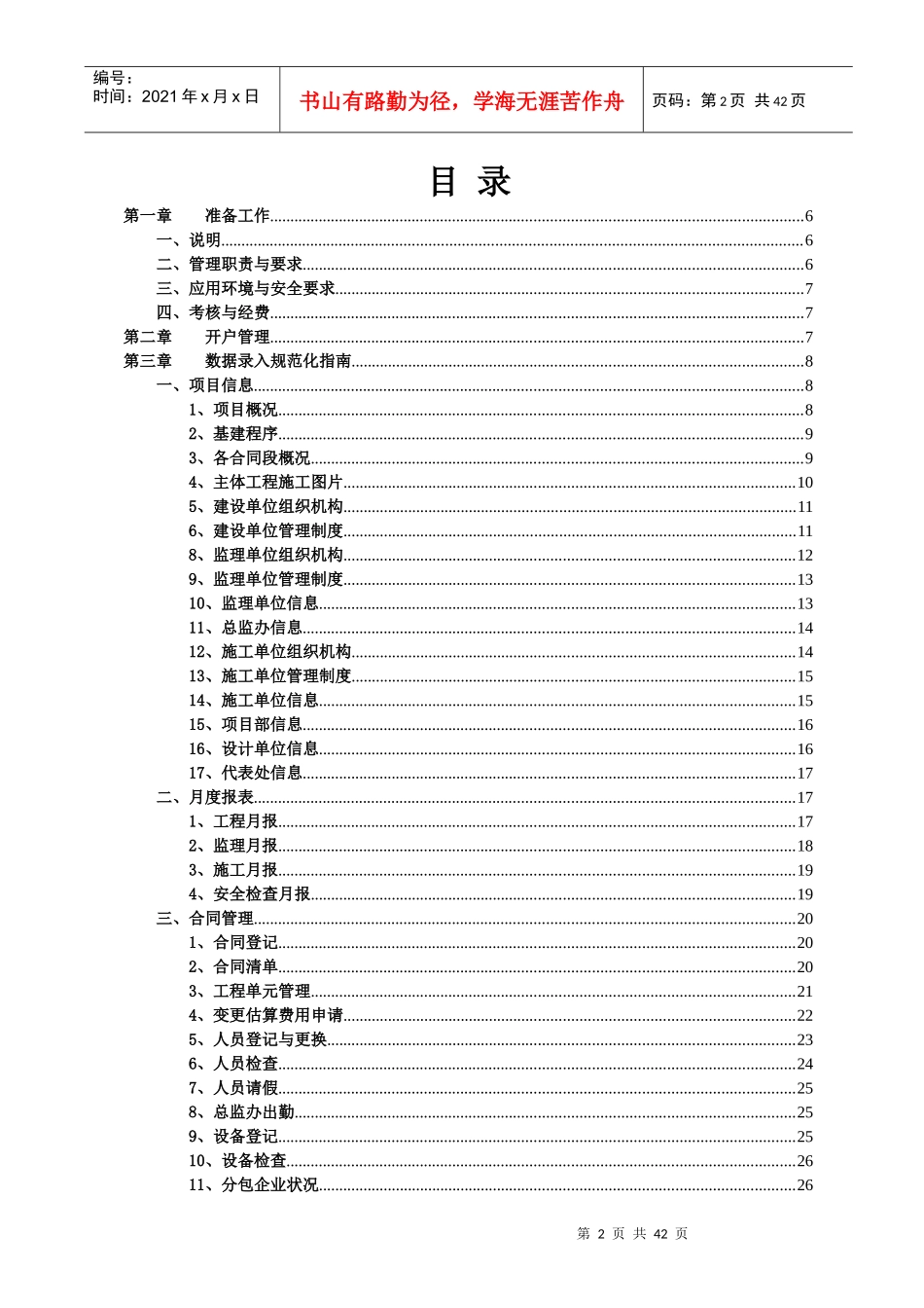 信息管理标准化指南_第2页