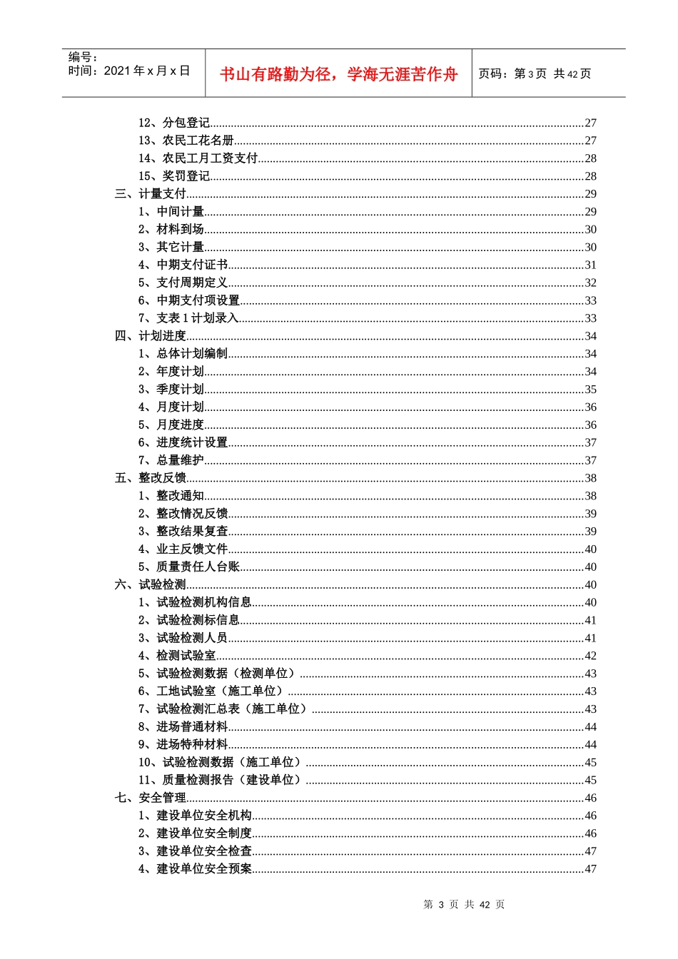 信息管理标准化指南_第3页