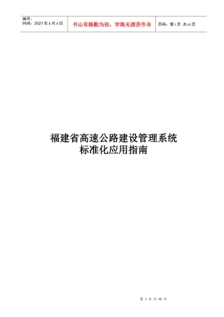 信息管理标准化指南