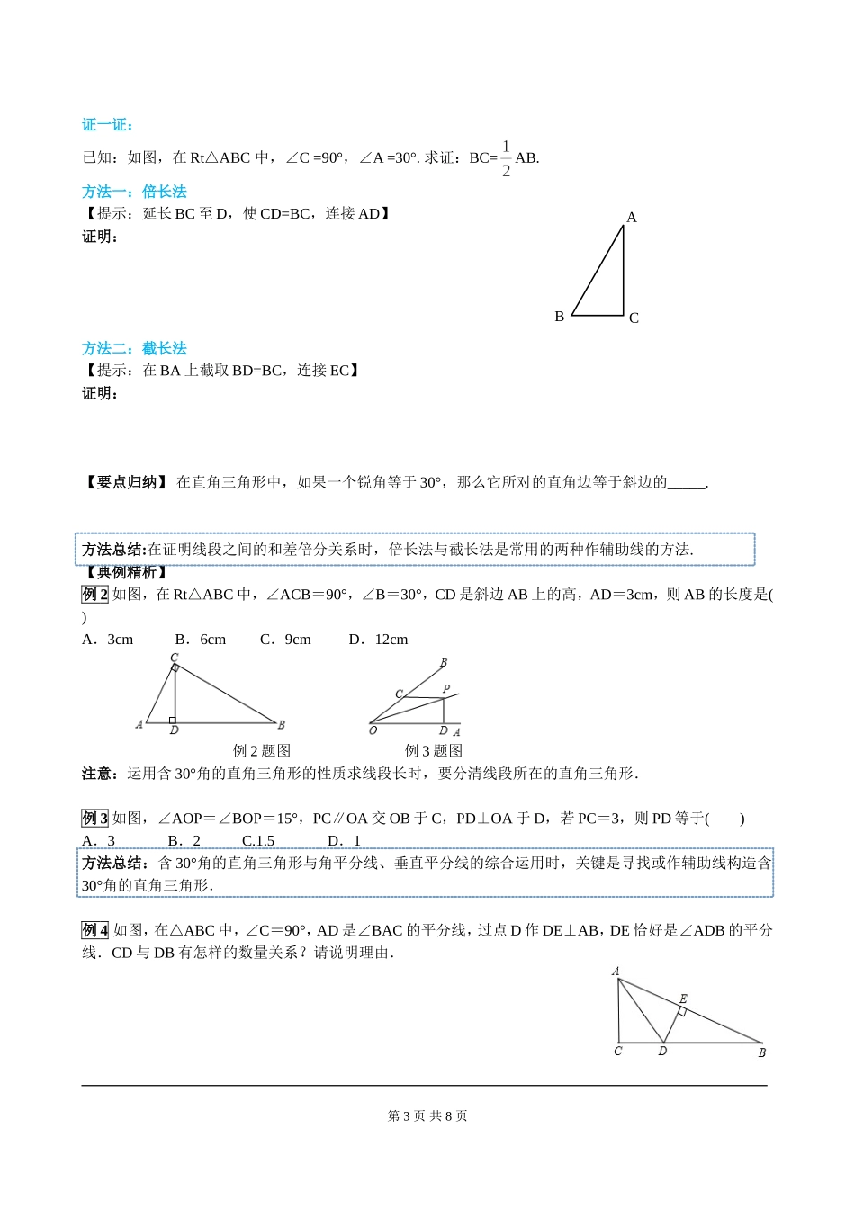 直角三角形的性质_第3页