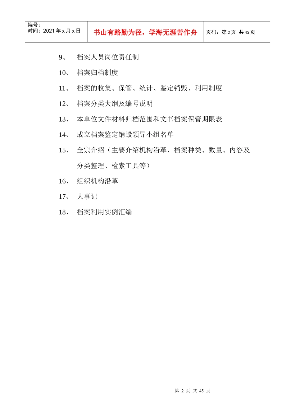 档案工作规范化管理申报材料_第2页