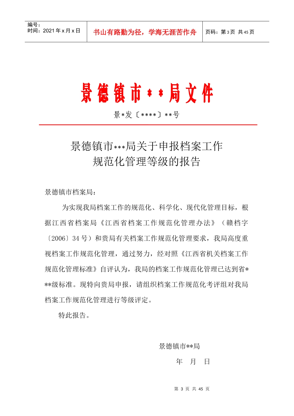 档案工作规范化管理申报材料_第3页