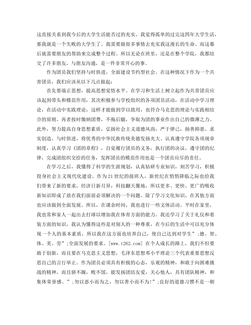 团员一学一做自我评价 _第2页