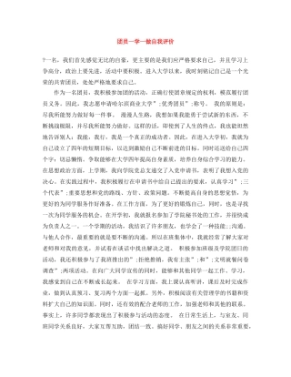 团员一学一做自我评价 
