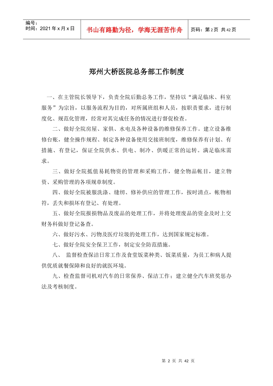 某医院总务部工作制度汇编_第2页