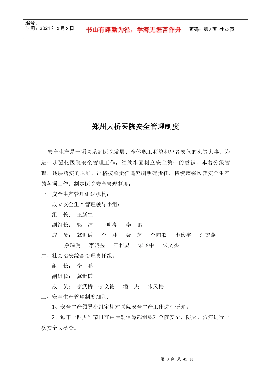 某医院总务部工作制度汇编_第3页