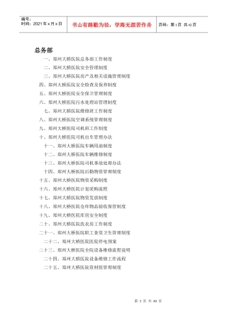 某医院总务部工作制度汇编