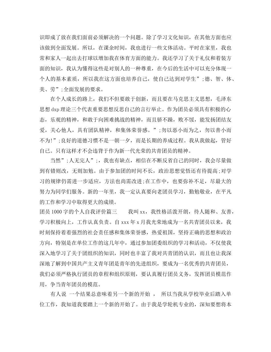 团员1000字的个人自我评价 _第3页